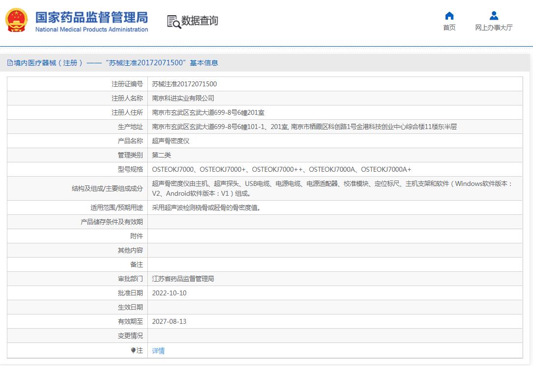 科进osteokj7000a+超声骨密度仪