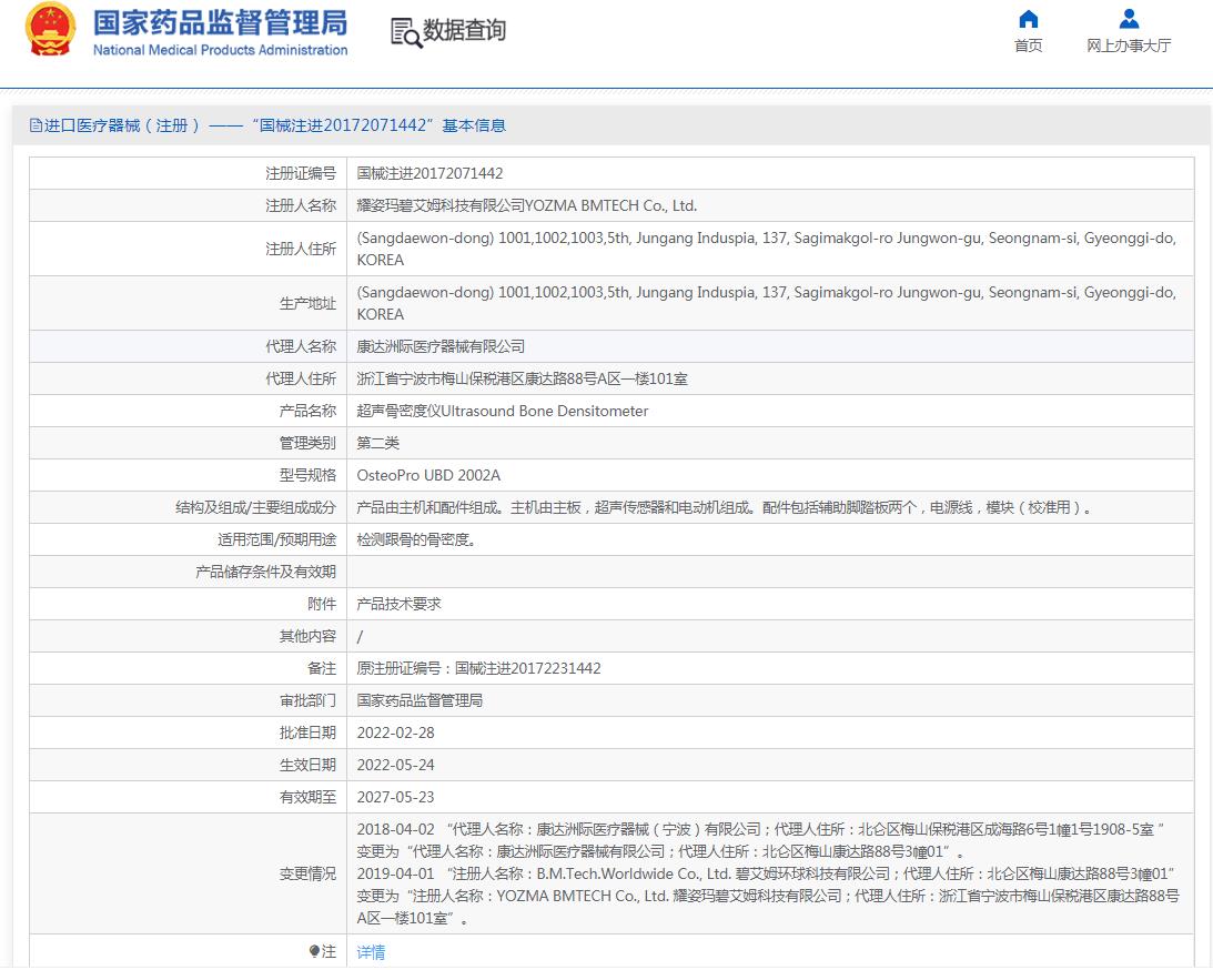 骨密度仪 OsteoPro UBD2002A