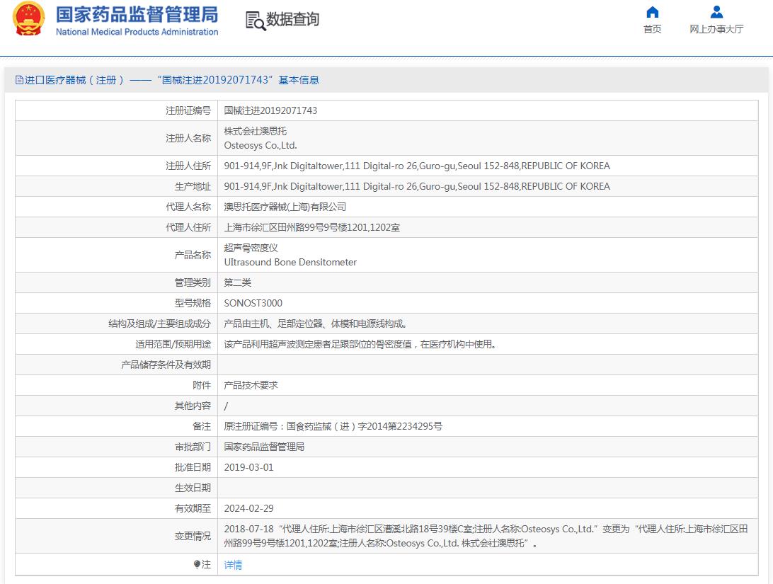 澳思托SONOST 3000超声骨密度仪