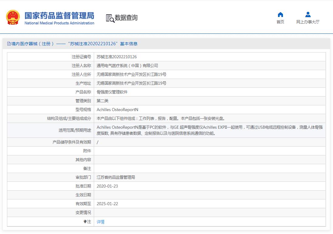 美国GE超声骨密度仪