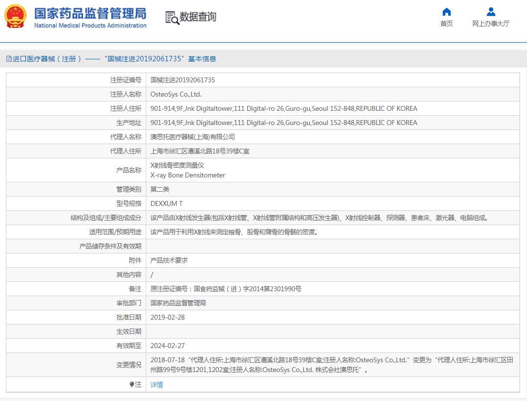 床式双能X线骨密度仪DEXXUMT