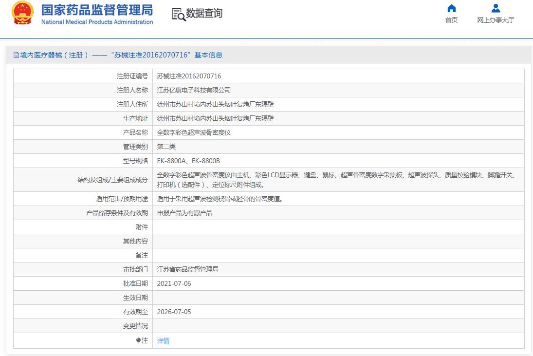 亿康全数字彩色超声波骨密度仪ek-8800b