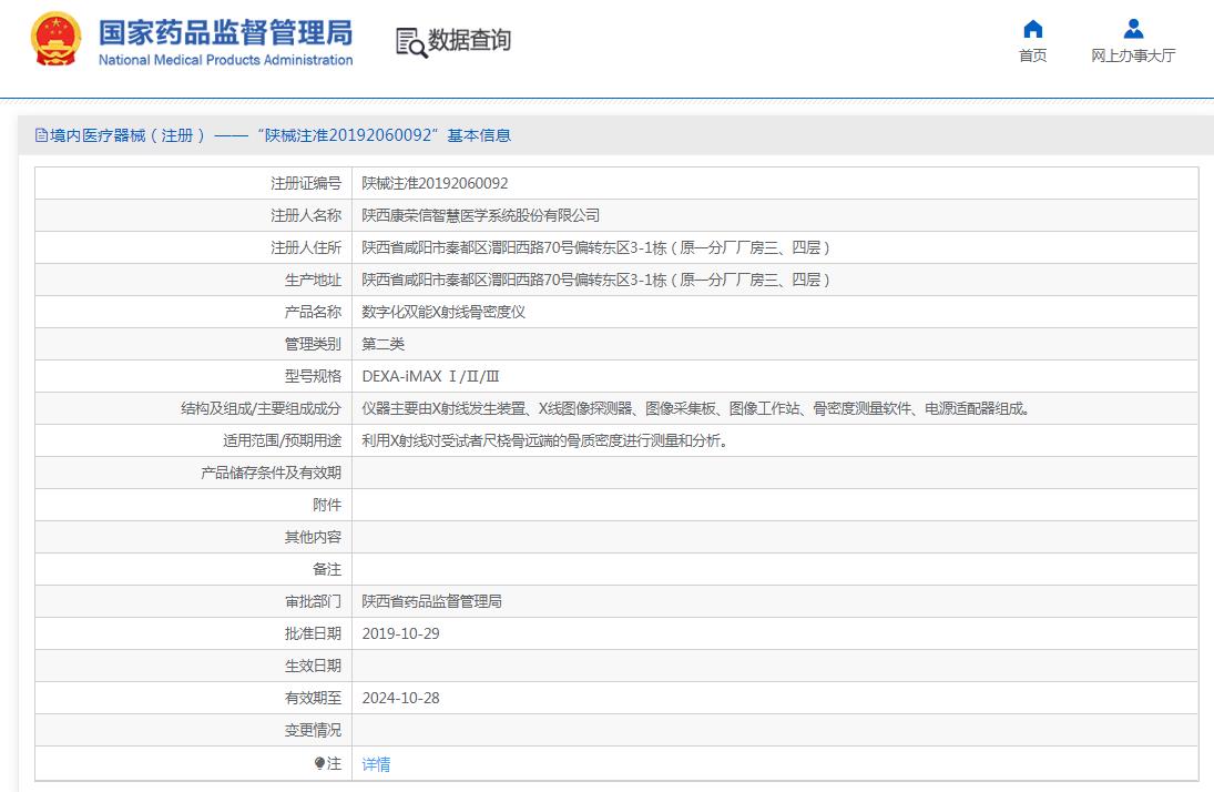 DEXA-iMAX Ⅰ数字化双能X射线骨密度仪