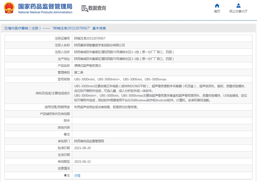 ubs-3000mini全触屏便携式超声骨密度仪