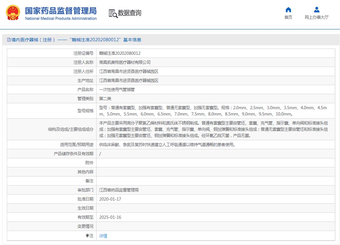 加强型带囊气管插管 凯美特