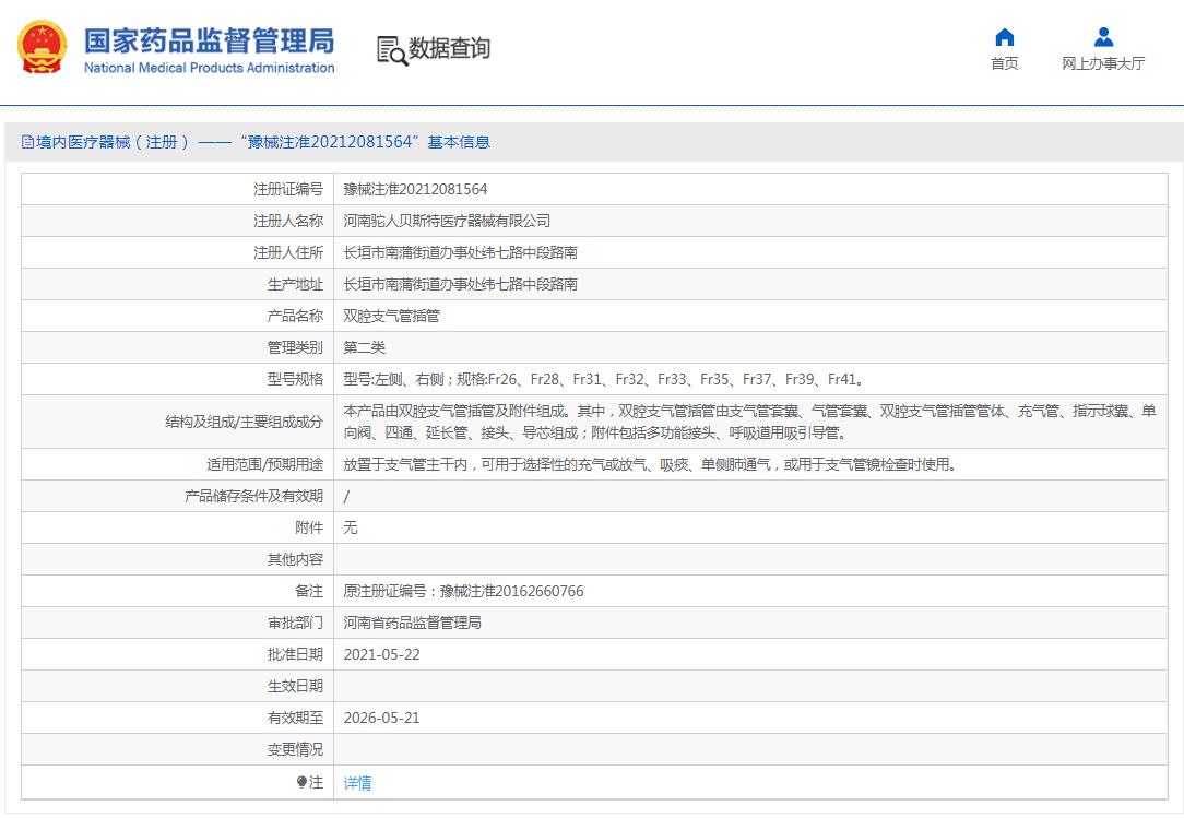 驼人贝斯特双腔支气管插管