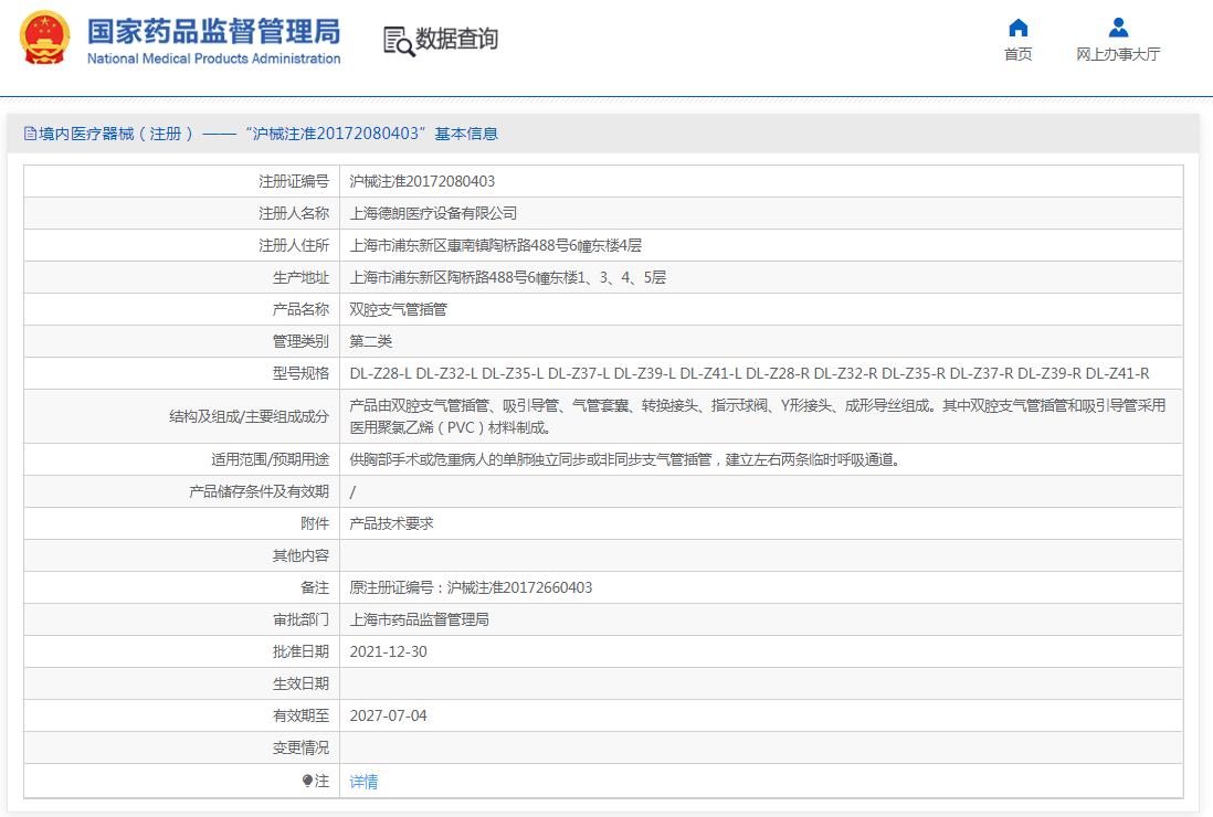 双腔支气管插管dl-z28-l dl-z32-l