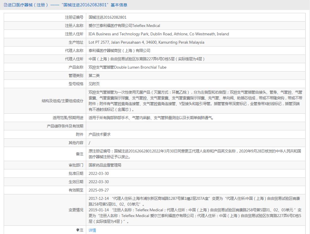 泰利福双腔支气管插管