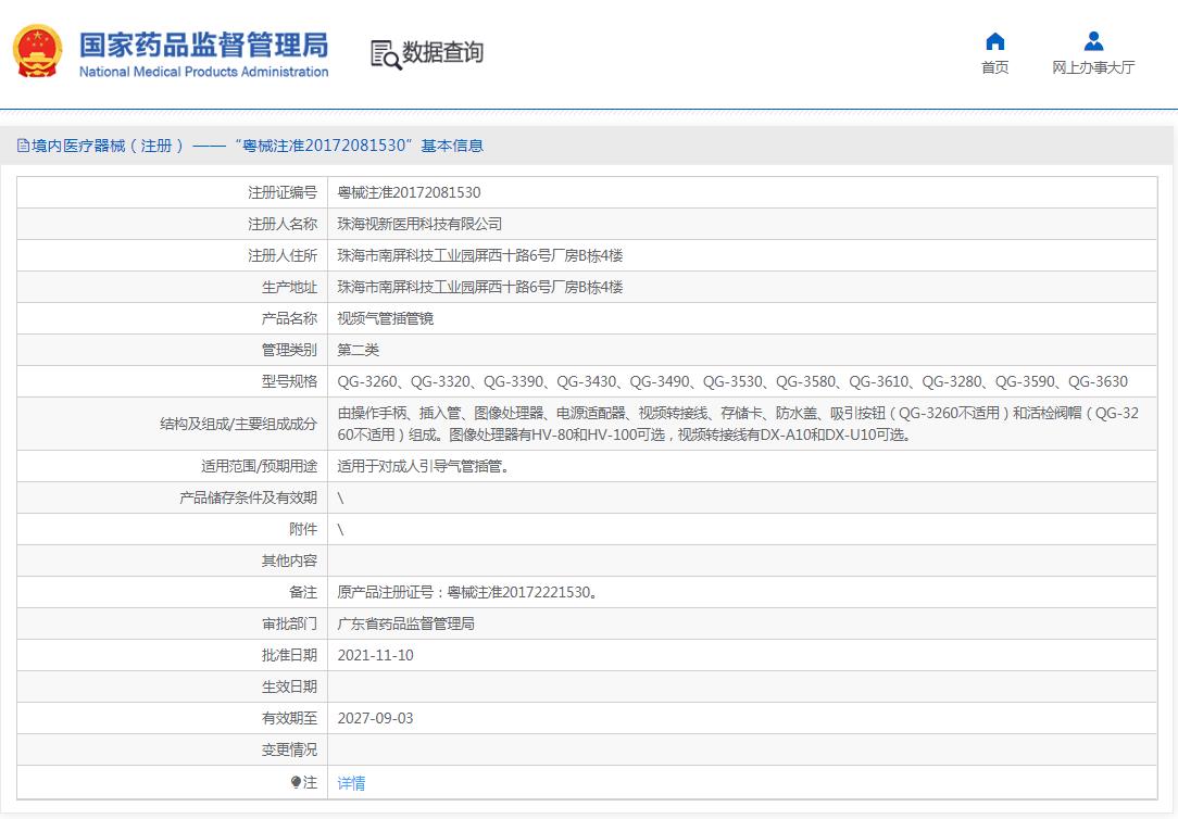 视新视频气管插管镜qg-3390