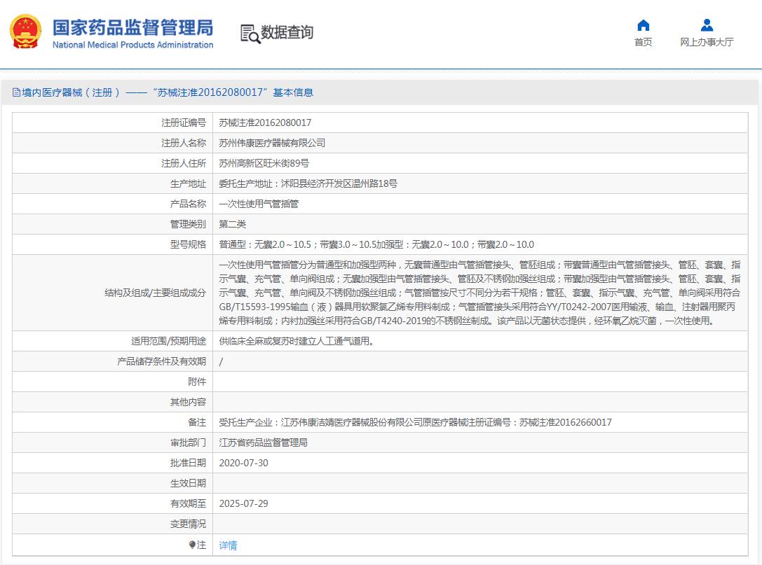 伟康 气管插管 6.5 单腔 带囊型 普通型 袋装 (1支