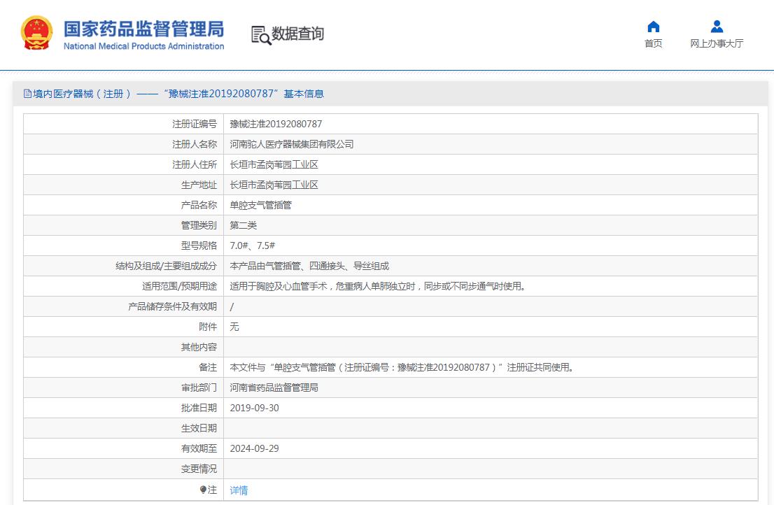 驼人单腔支气管插管