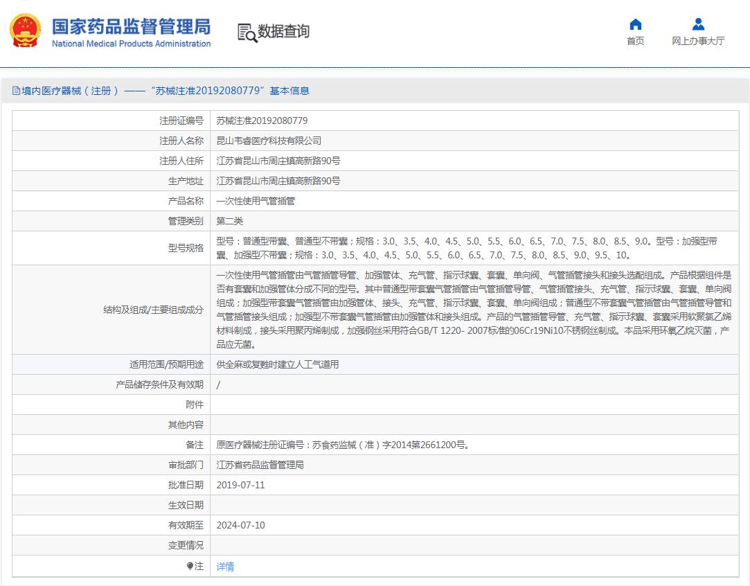 韦睿呼吸麻醉系类加强型气管插管