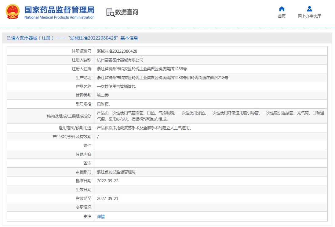 一次性使用气管插管 普通式有套囊