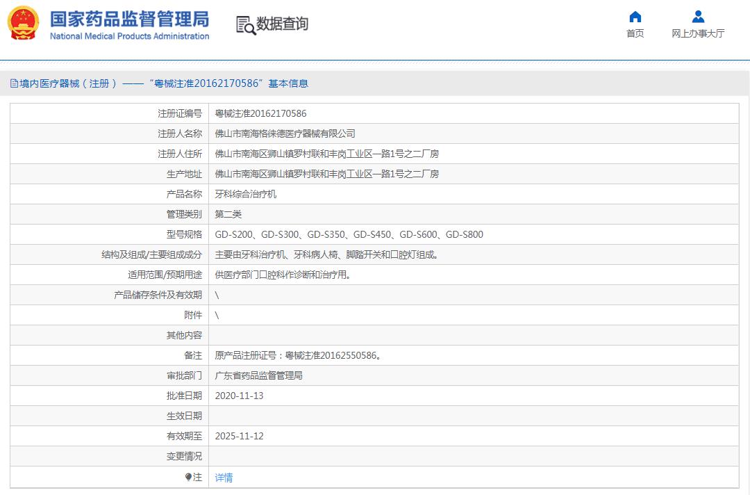 格徕德 牙科综合治疗机 GD-S200