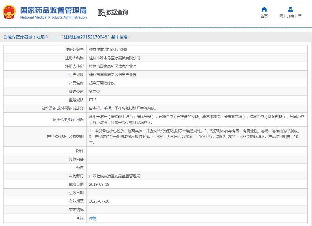 啄木鸟 PT3超声牙周治疗仪