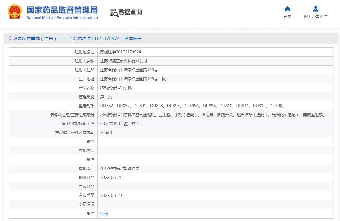 岱洛移动式牙科治疗机