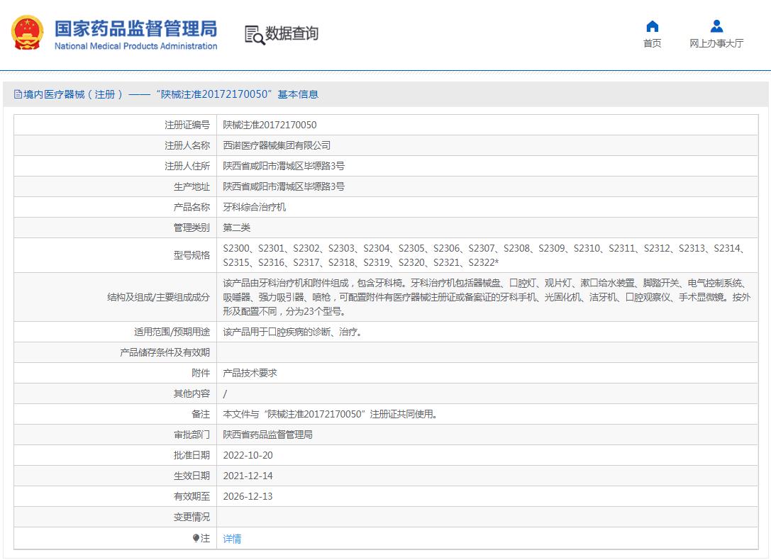 西诺S2308全电脑牙科综合治疗机