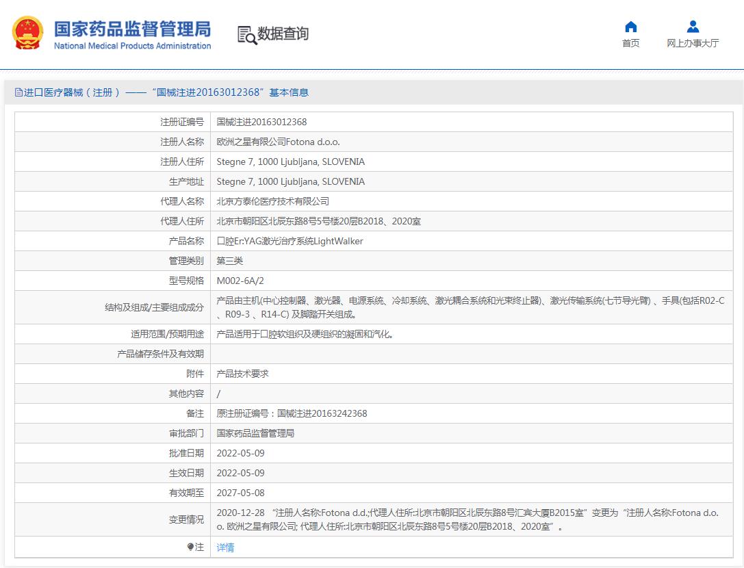 FotonaM002-6A半导体激光治疗仪 口腔Er:YAG激光治疗系统