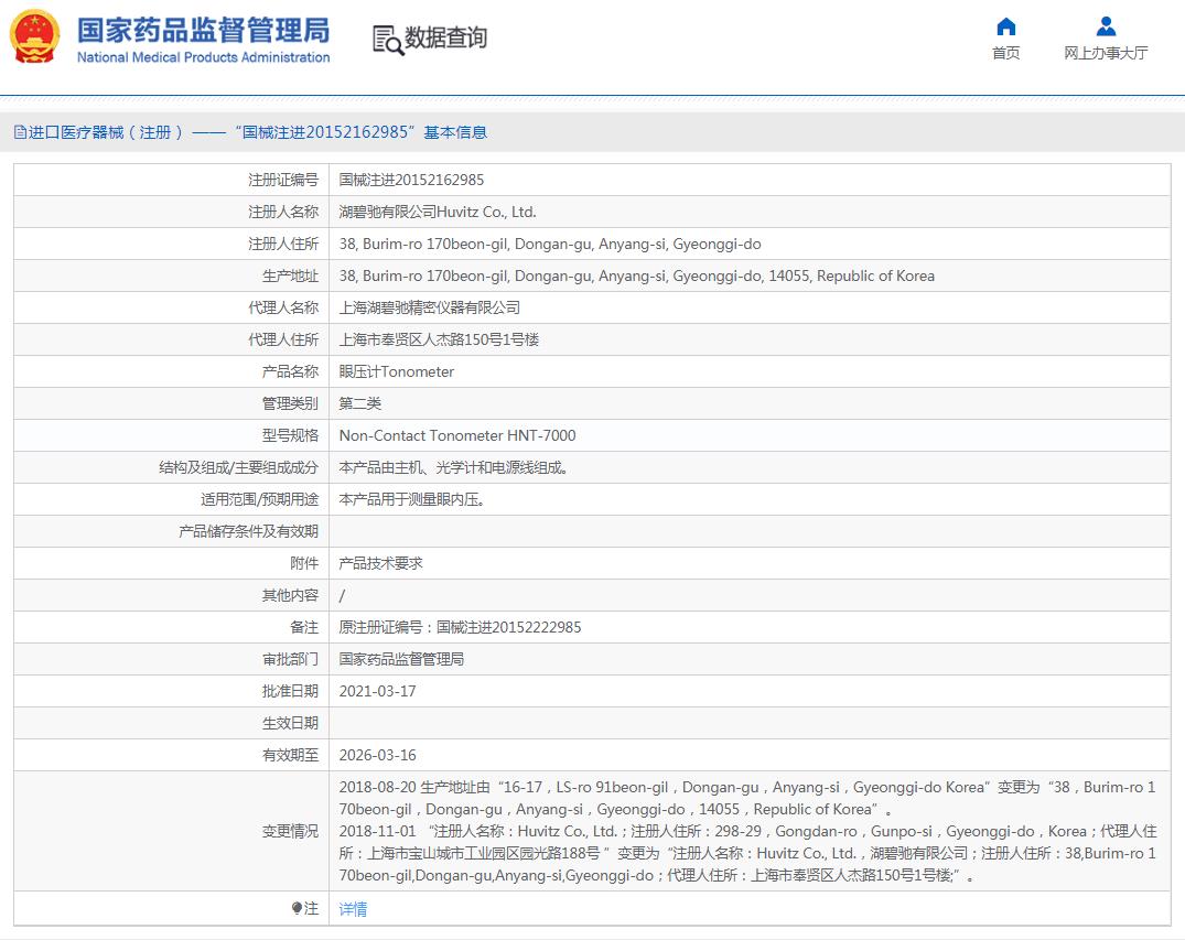 韩国海威池HNT-7000非接触式眼压计