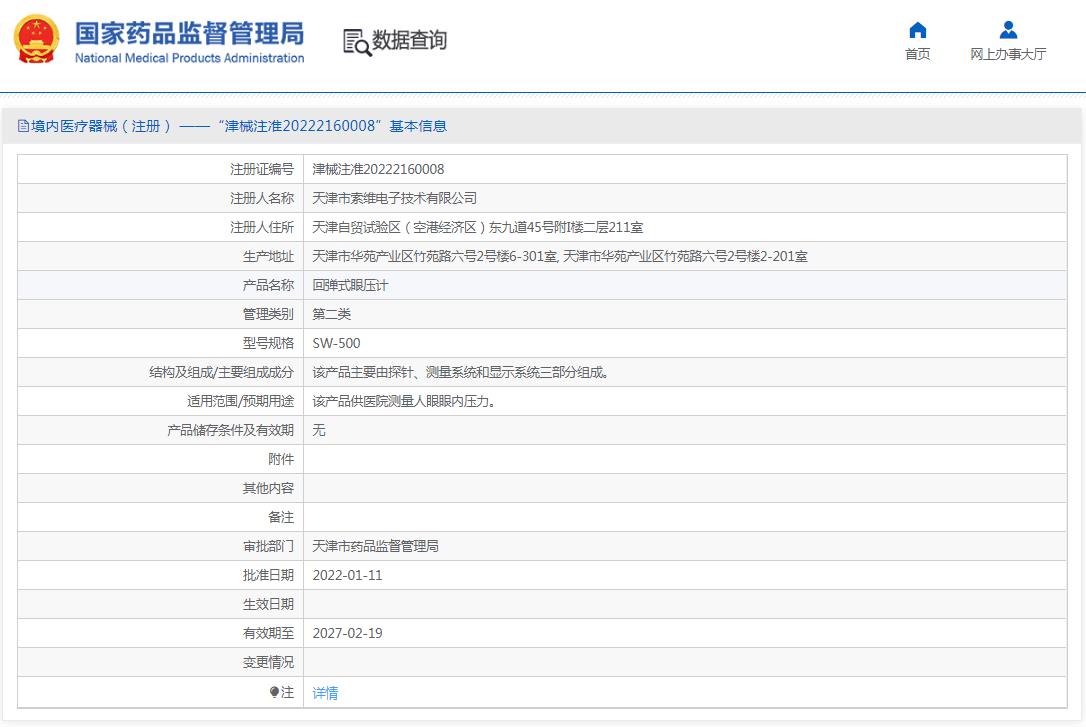 SW-500索维回弹式眼压计