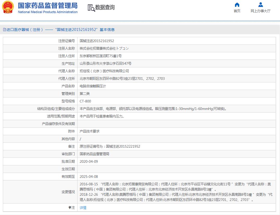 拓普康CT-800非接触眼压计