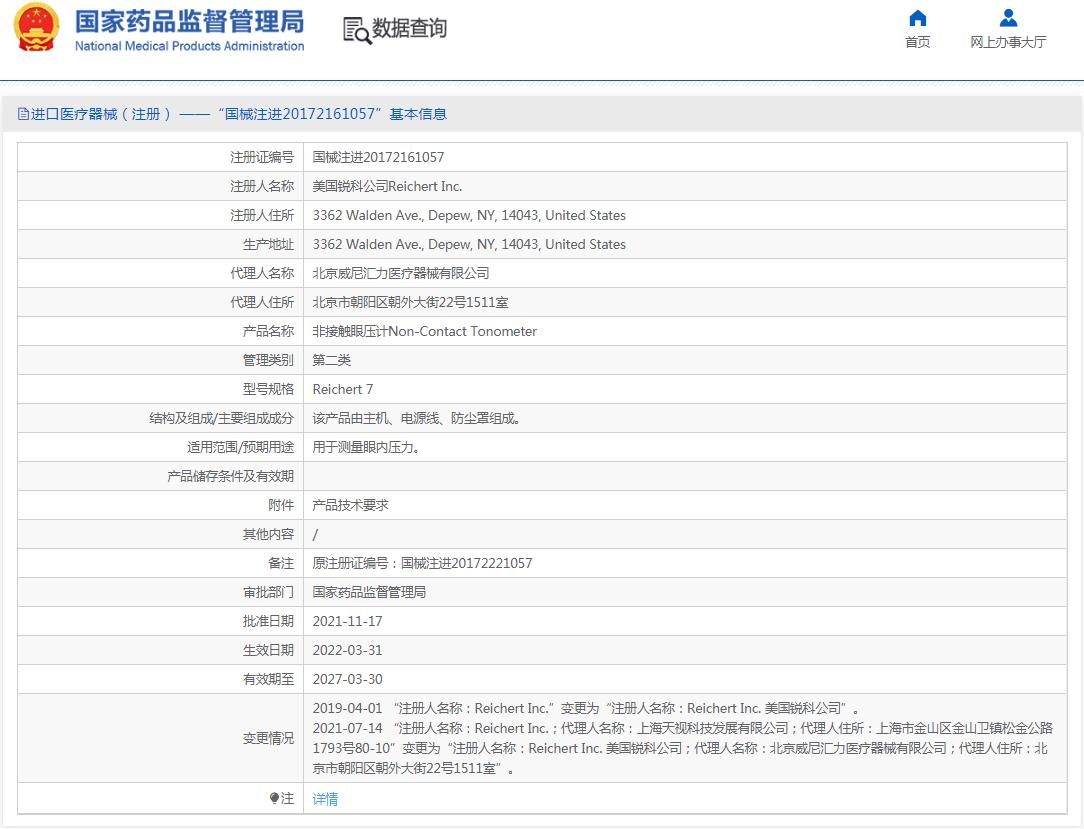 美国Reichert 非接触眼压计 Non-Contact Tonometer