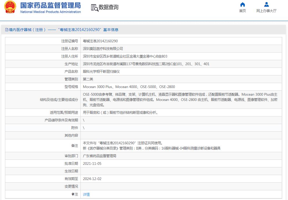 莫廷Mocean 3000 plus眼科光学相干断层扫描仪