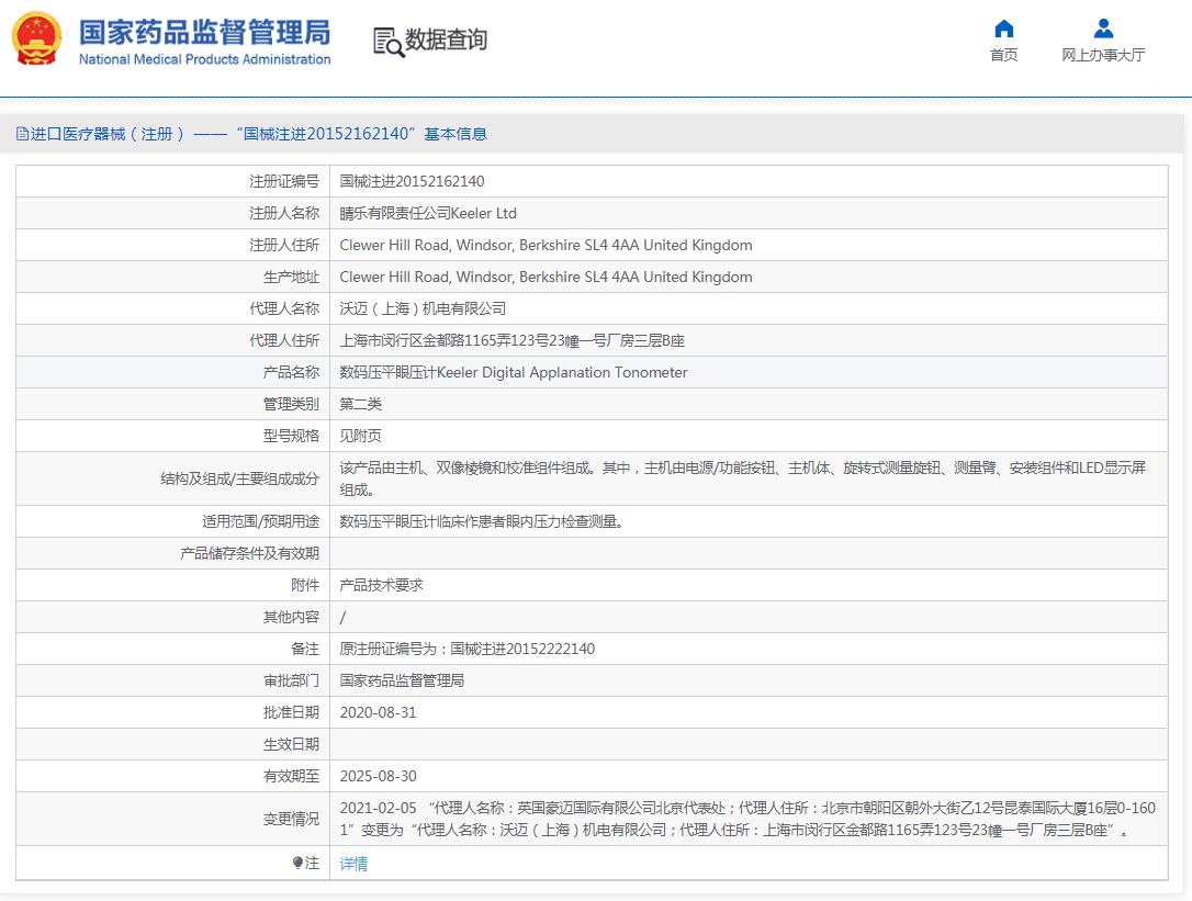 数码压平眼压计Keeler Digital Applanation Tonometer