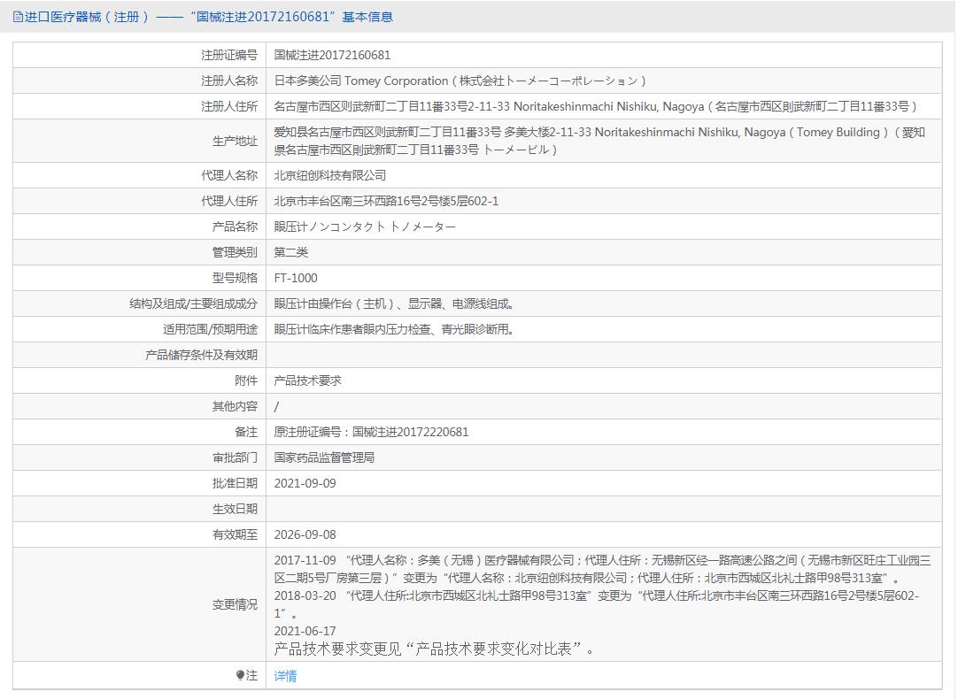 日本多美FT-1000非接触眼压计