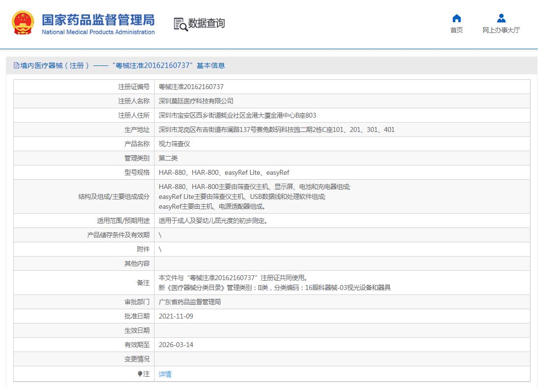 莫廷easyRef Lite视力筛查仪