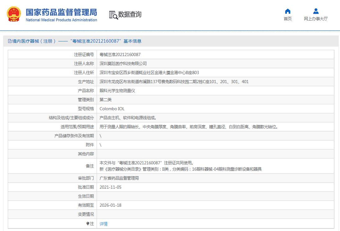 莫廷Colombo IOL光学生物测量仪