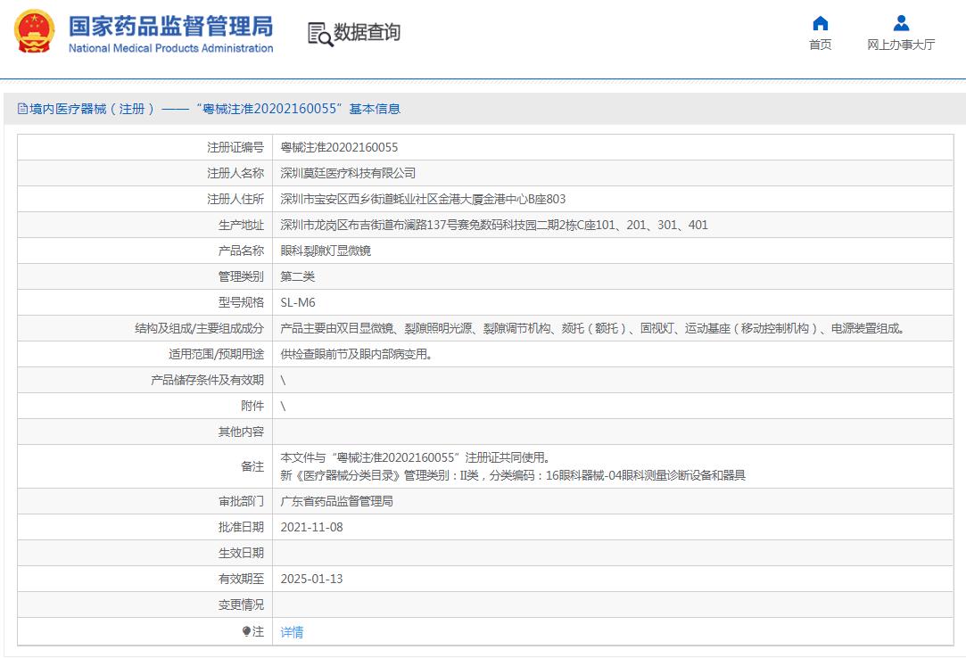 莫廷SL-M6眼科裂隙灯显微镜