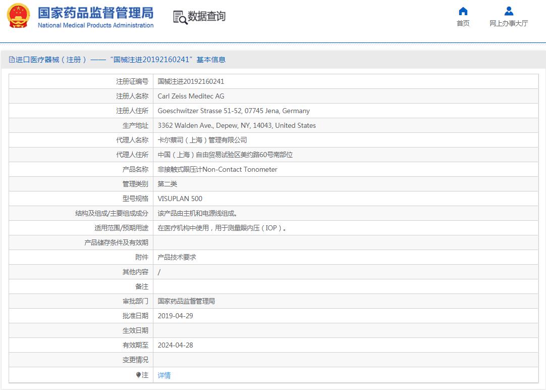 蔡司ZEISS 非接触式眼压计 VISUPLAN 500