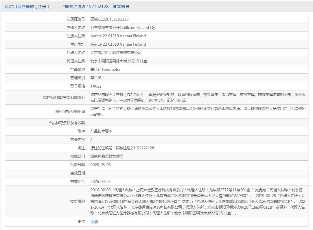 美国芬兰爱凯手持式压平眼压计TA022