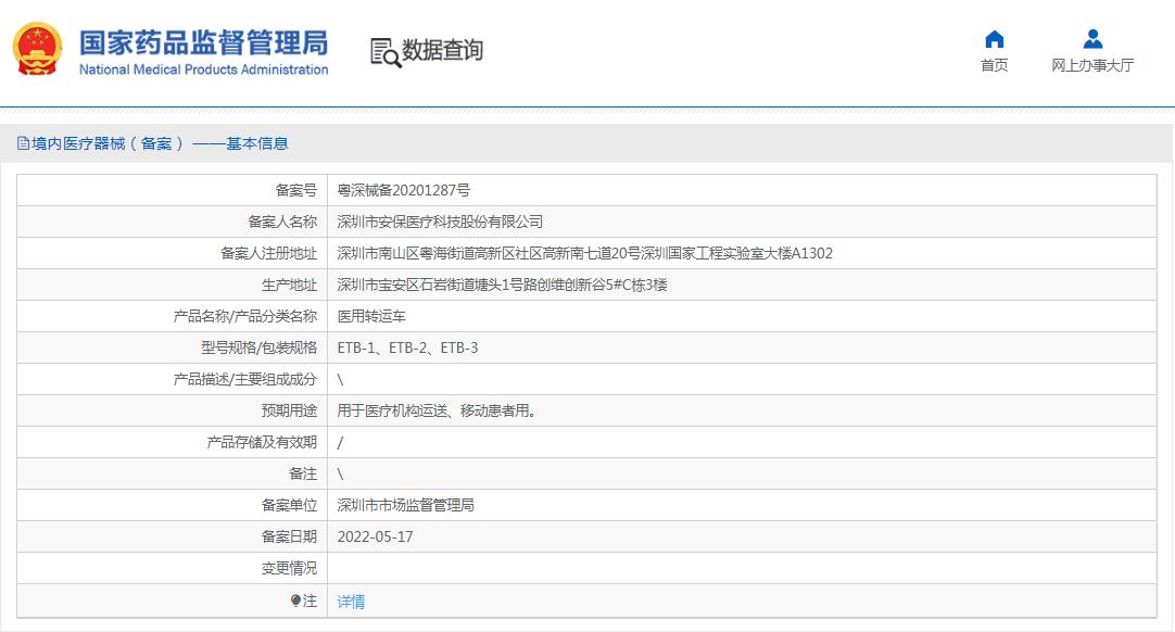 安保转运急救床ETB-2