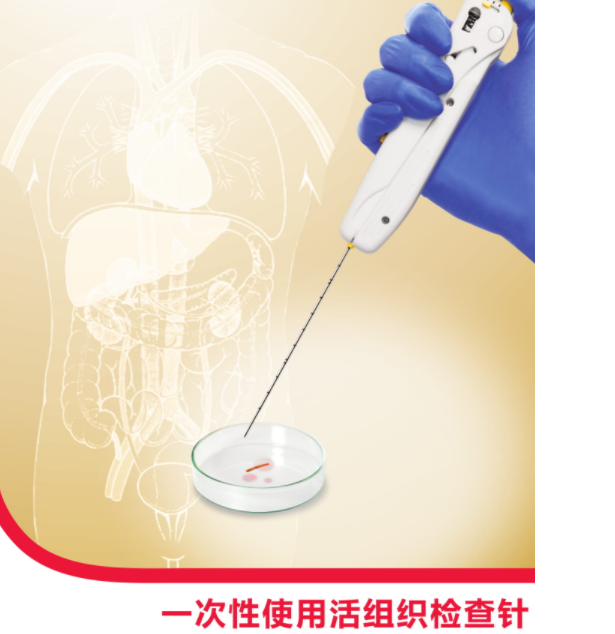 一次性使用活组织检查针