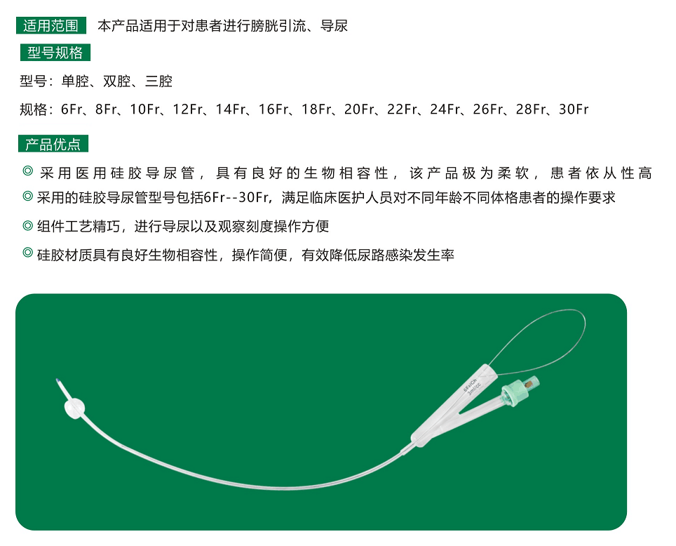 一次性使用无菌导尿管